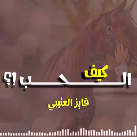 Keef Al Hob | Boomplay Music