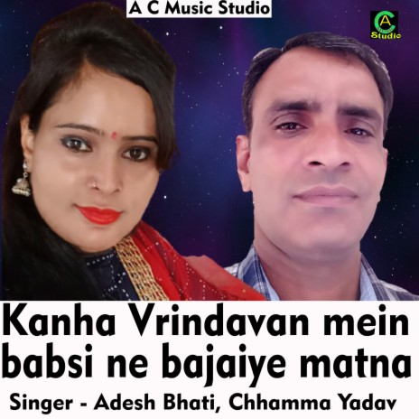 Kanha vrindavan mein bansi ne bajaiye matna (Hindi Song) ft. Chhamma Yadav