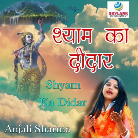 Shyam Ka Didar | Boomplay Music