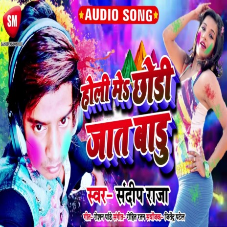 Holi Me Chhodi Jat Badu (Bhojpuri) | Boomplay Music
