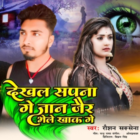 Dekhal Sapna Ge Jan Jair Bhele Khak Ge | Boomplay Music