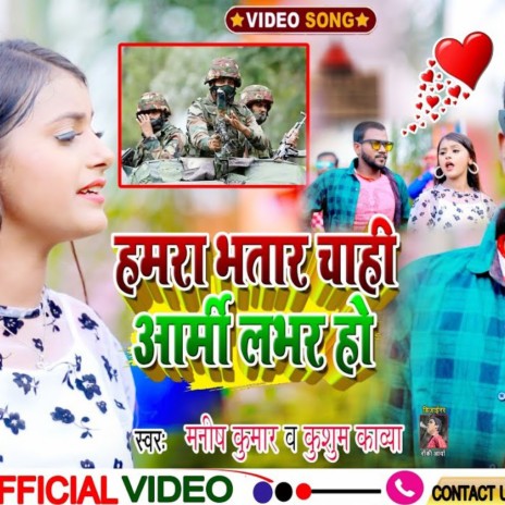 Humra Bhatar Chahi Army Lover Ho (maghi song) ft. Kusum Kavya