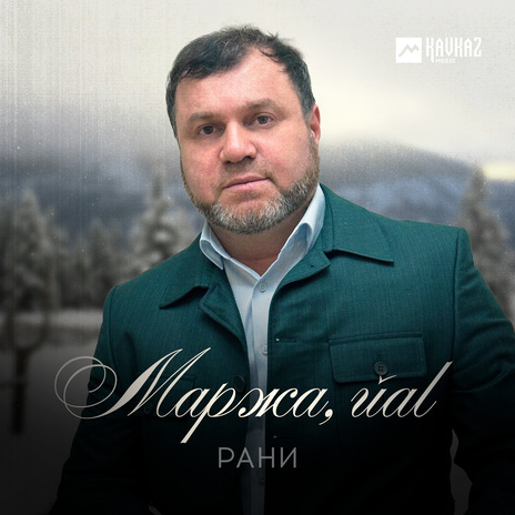 Маржа, йаl | Boomplay Music