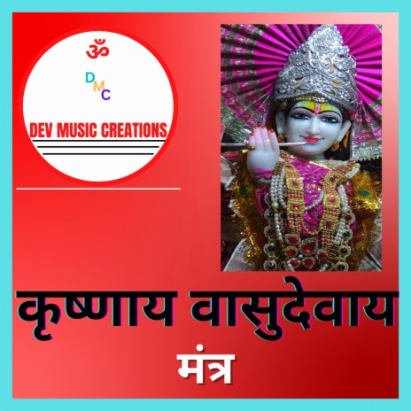 KRISHNAYE VASUDEVAYA | Boomplay Music