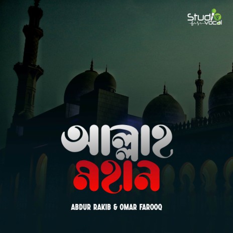 Allah Mohan ft. Omar Farooq | Boomplay Music