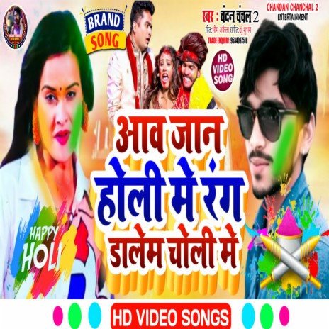 Aav Jan Holi Me Rang Dalem Choli Me | Boomplay Music