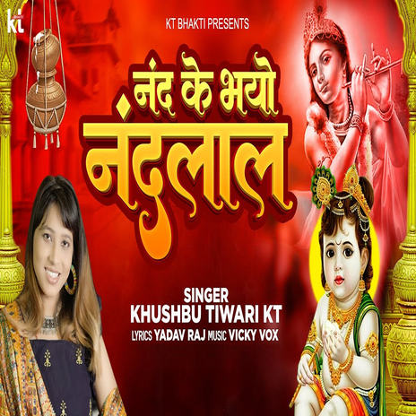 Nand Ke Bhayo Nandlal | Boomplay Music