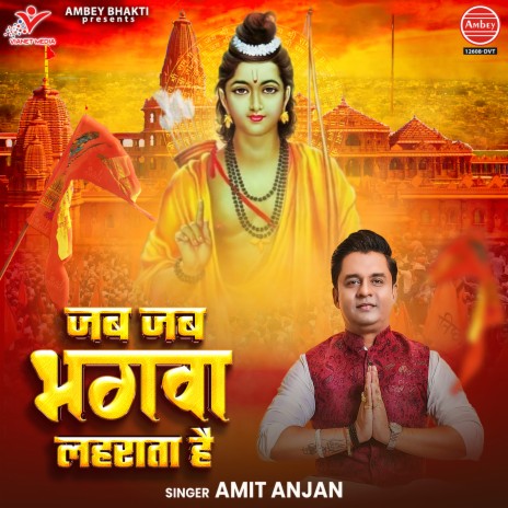 Jab Jab Bhagwa Lahrata Hai | Boomplay Music