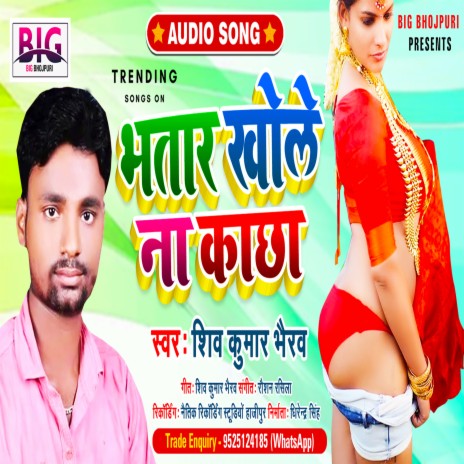 Bhatar Khole Na Kachha (Bhojpuri) | Boomplay Music