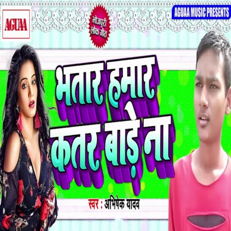 Bhatar Hamar Qatar Bade Na | Boomplay Music