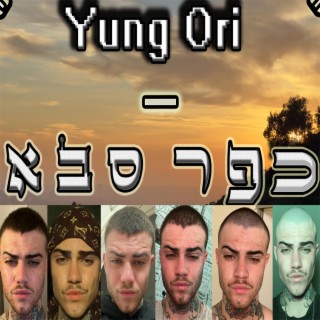 כפר סבא lyrics | Boomplay Music