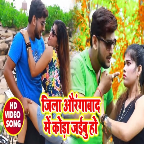 Zila Aurangabad Me Koda Jaibu Ho (Bhojpuri) | Boomplay Music