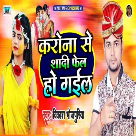 Corona Se Shadi Fail Ho Gai | Boomplay Music