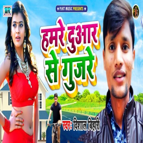 Hamare Duaar Se Gujare | Boomplay Music