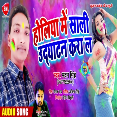 Holiya Me Saali Udghatan Kara La (Bhojpuri) | Boomplay Music