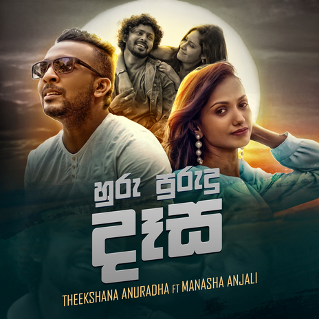 Huru Purudu Dasa ft. Manasha Anjali & Nimesh Kulasinghe | Boomplay Music