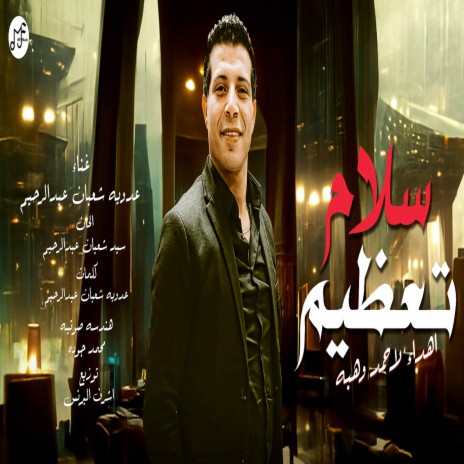 تعظيم سلام | Boomplay Music