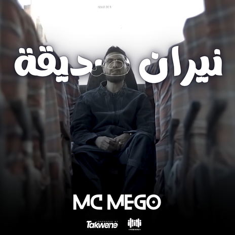 نيران صديقة | Boomplay Music