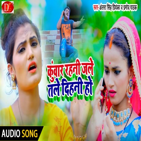 Kuwar Rahani Jale Tale Dihani Ho (Bhojpuri Song) ft. Pramod Pathak