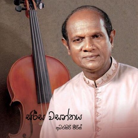 Sarasa Wasanthaya | Boomplay Music