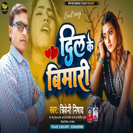 Dil Ki Bimari (Maithili) | Boomplay Music