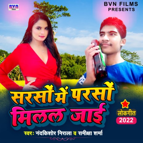 Sarso Me Parso Milal Jai (bhojpuri) ft. Samisha Sarma | Boomplay Music