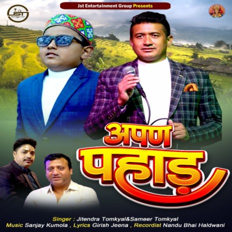 Apan Pahad (Feat. Jitendra Tomkyal, Sameer Tomkyal) | Boomplay Music