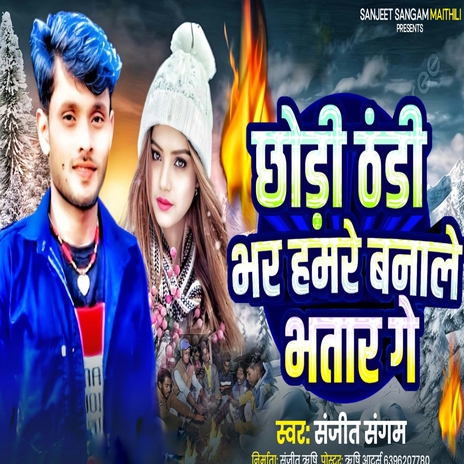 Chauri Thandhi Bhar Banale Hamre Bhatar Ge | Boomplay Music