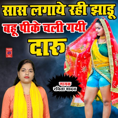 Bahu Pike Chali Gayi Daaru (Hindi)