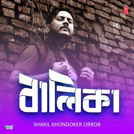 Balika | Boomplay Music