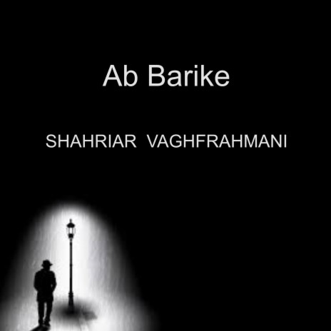 AB Barike (آب باریکه)