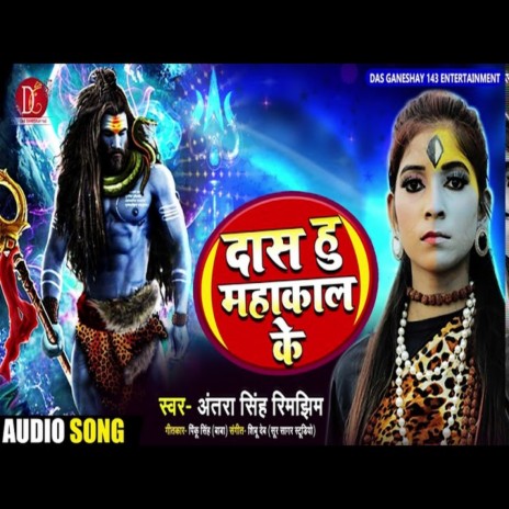 Das Hun Mahakal Ke (Bhagati SOng) | Boomplay Music