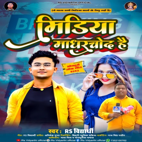 Media Madharchod Hai | Boomplay Music