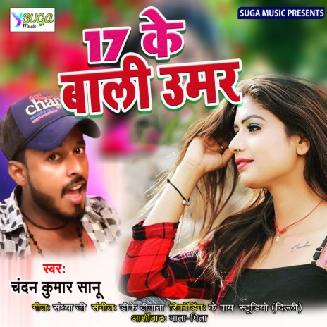 17 Ke Bali Umar (Bhojpuri Song) | Boomplay Music