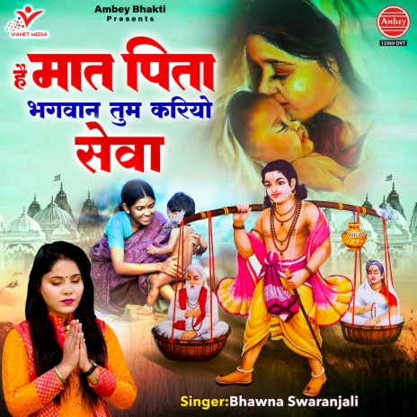 Hai Maat Pita Bhagwan Tum Kariyo Seva | Boomplay Music