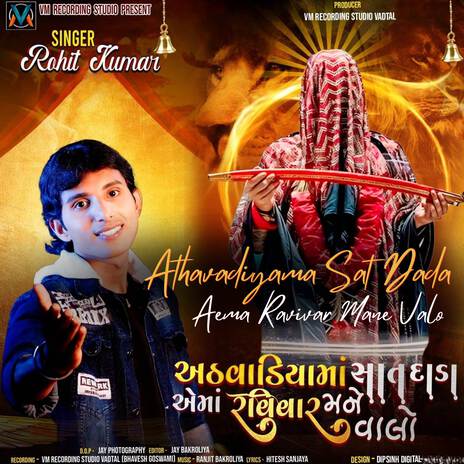 Athavadiyama Sat Dada Aema Ravivar Mane Valo | Boomplay Music