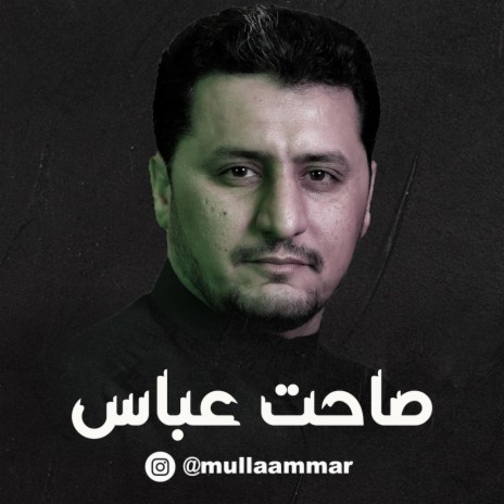 صاحت عباس | Boomplay Music