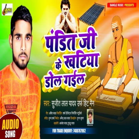 Khatiya Dol Gail (Bhojpuri) | Boomplay Music