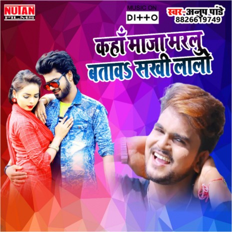 Kaha Maza Marlu ft. Anup Pandey-Shilpi Raj