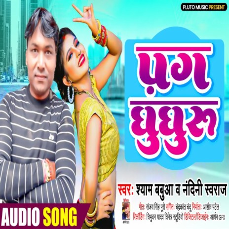 Pag Ghunghuroo (Bhojpuri Song) ft. Nandani Swaraj | Boomplay Music