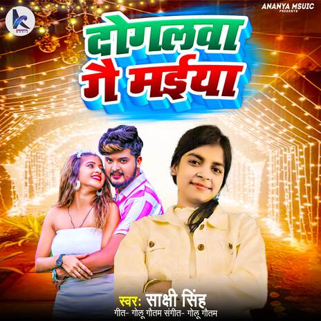 Dogalva Ge Maiya | Boomplay Music