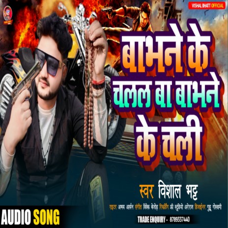 Raj Babhane Ke Chalal Ba Babhane Ke Chali (Bhojpuri) | Boomplay Music