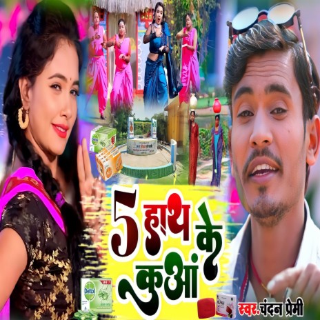 5 Haath Ke Kuaan (Khortha) | Boomplay Music