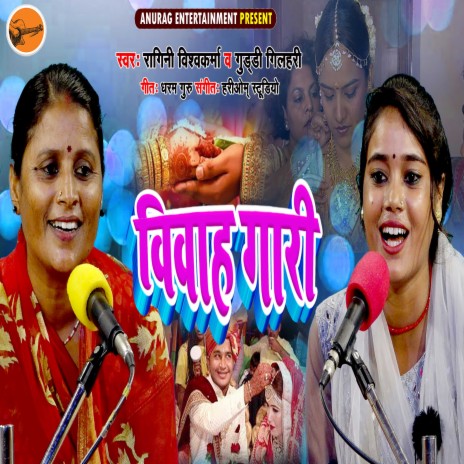 Viwah Gari ft. Guddi Gilhari