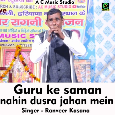 Guru ke saman nahin dusra jahan mein (Hindi Song) | Boomplay Music