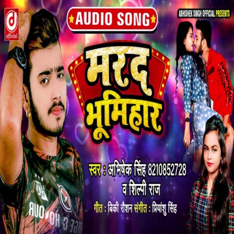 Marad Bhumihar (Bhojpuri Song) ft. Shilpi Raj | Boomplay Music