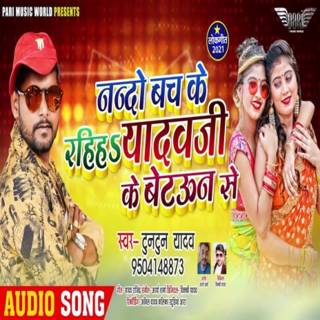 Yadav Ji Ke Betauwan Se | Boomplay Music