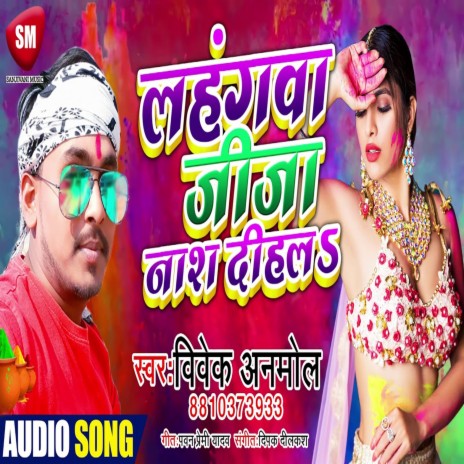 Lahangawa Jija Nash Dihala (Bhojpuri) | Boomplay Music