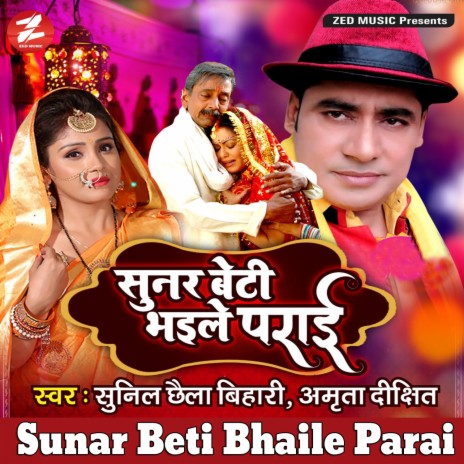 Sunar Beti Bhaile Parai ft. Amrita Dixit | Boomplay Music