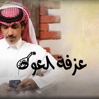 Azfat Al Oud